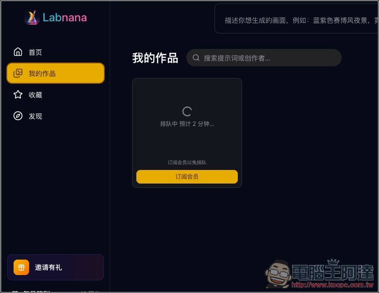 Labnana 提供免費 100 張 GPT Image 2 圖片生成且無浮水印,ChatGPT 不夠用的人趕快把握 - 電腦王阿達 Labnana 提供免費 100 張 GPT Image 2 圖片生成且無浮水印,ChatGPT 不夠用的人趕快把握 - 電腦王阿達