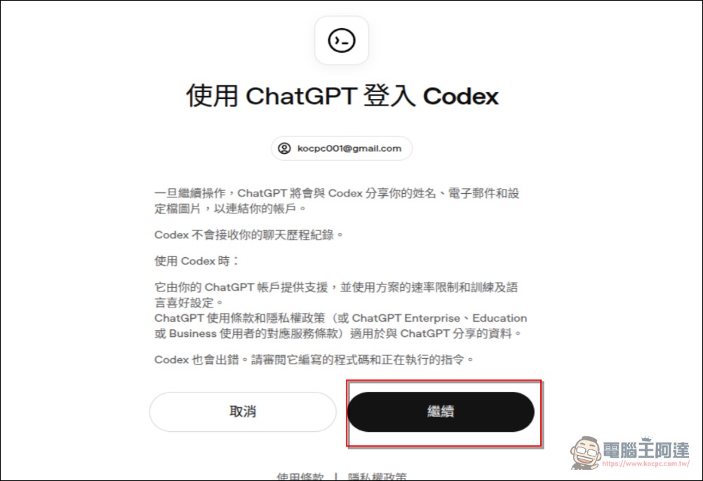 OpenClaw、Hermes 都能用!教你怎麼使用 OpenAI 帳號透過 OAuth 認證養龍蝦 - 電腦王阿達 OpenClaw、Hermes 都能用!教你怎麼使用 OpenAI 帳號透過 OAuth 認證養龍蝦 - 電腦王阿達