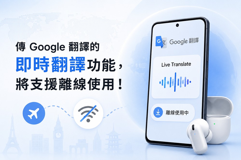 Google 翻譯的「即時翻譯」將支援離線使用?外媒拆解 APK 拆解發現線索 - 電腦王阿達 Google 翻譯的「即時翻譯」將支援離線使用?外媒拆解 APK 拆解發現線索 - 電腦王阿達