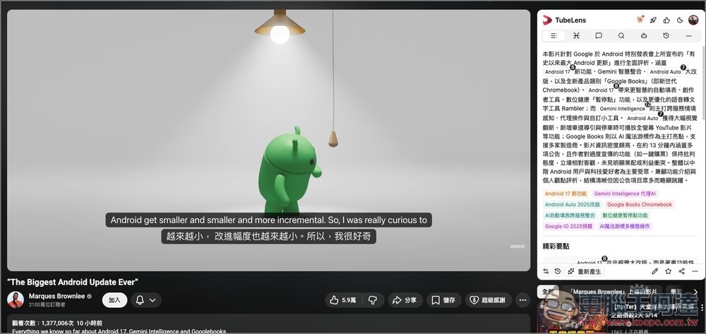 Tubelens 一鍵獲得 YouTube 摘要、心智圖、留言分析、雙語字幕的免費擴充功能,利用 Claude AI 運行 - 電腦王阿達 Tubelens 一鍵獲得 YouTube 摘要、心智圖、留言分析、雙語字幕的免費擴充功能,利用 Claude AI 運行 - 電腦王阿達