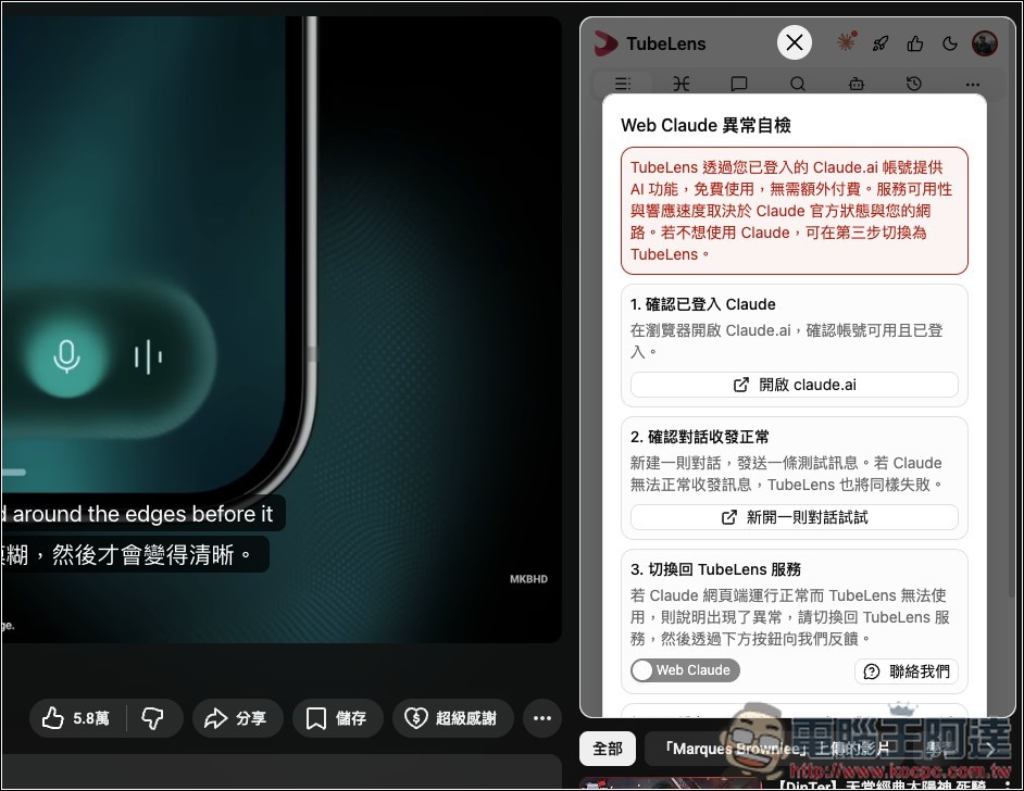 Tubelens 一鍵獲得 YouTube 摘要、心智圖、留言分析、雙語字幕的免費擴充功能,利用 Claude AI 運行 - 電腦王阿達 Tubelens 一鍵獲得 YouTube 摘要、心智圖、留言分析、雙語字幕的免費擴充功能,利用 Claude AI 運行 - 電腦王阿達
