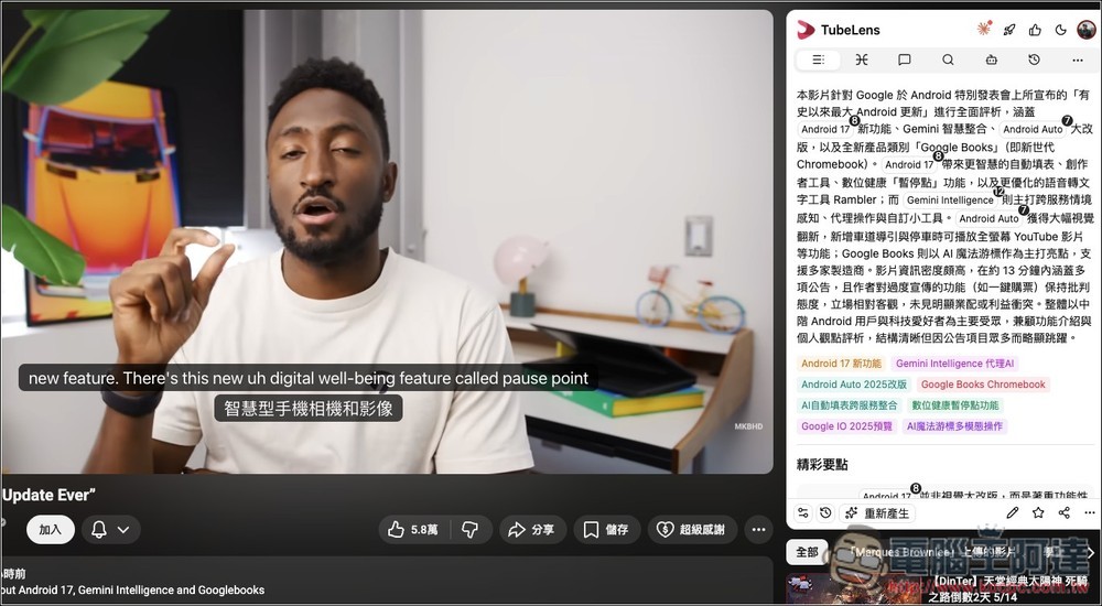 Tubelens 一鍵獲得 YouTube 摘要、心智圖、留言分析、雙語字幕的免費擴充功能,利用 Claude AI 運行 - 電腦王阿達 Tubelens 一鍵獲得 YouTube 摘要、心智圖、留言分析、雙語字幕的免費擴充功能,利用 Claude AI 運行 - 電腦王阿達