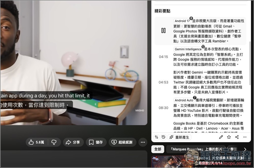 Tubelens 一鍵獲得 YouTube 摘要、心智圖、留言分析、雙語字幕的免費擴充功能,利用 Claude AI 運行 - 電腦王阿達 Tubelens 一鍵獲得 YouTube 摘要、心智圖、留言分析、雙語字幕的免費擴充功能,利用 Claude AI 運行 - 電腦王阿達