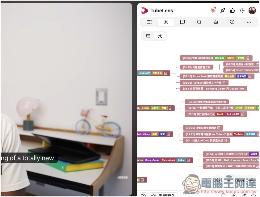 Tubelens 一鍵獲得 YouTube 摘要、心智圖、留言分析、雙語字幕的免費擴充功能,利用 Claude AI 運行 - 電腦王阿達 Tubelens 一鍵獲得 YouTube 摘要、心智圖、留言分析、雙語字幕的免費擴充功能,利用 Claude AI 運行 - 電腦王阿達