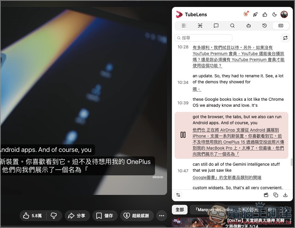 Tubelens 一鍵獲得 YouTube 摘要、心智圖、留言分析、雙語字幕的免費擴充功能,利用 Claude AI 運行 - 電腦王阿達 Tubelens 一鍵獲得 YouTube 摘要、心智圖、留言分析、雙語字幕的免費擴充功能,利用 Claude AI 運行 - 電腦王阿達