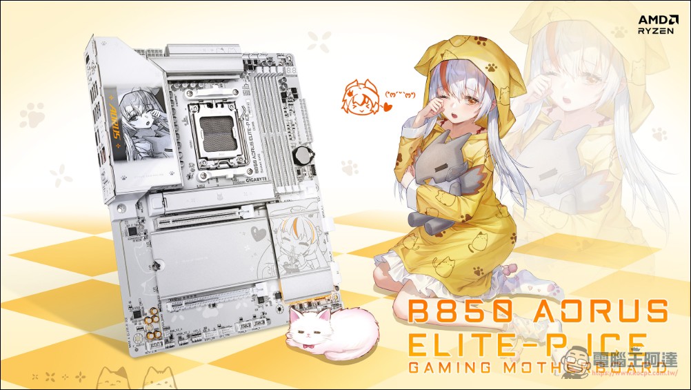 技嘉推「雕妹」B850 AORUS ELITE-P ICE Ari 特仕版!二次元主題、X3D Turbo 一鍵效能提升 18% - 電腦王阿達 技嘉推「雕妹」B850 AORUS ELITE-P ICE Ari 特仕版!二次元主題、X3D Turbo 一鍵效能提升 18% - 電腦王阿達