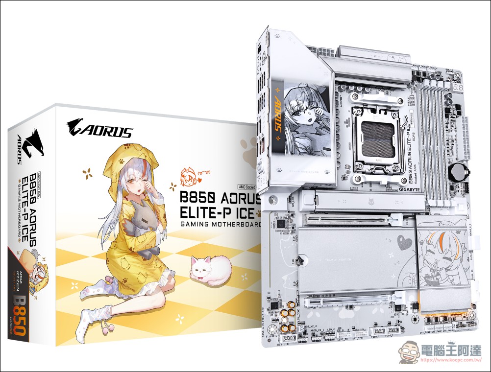技嘉推「雕妹」B850 AORUS ELITE-P ICE Ari 特仕版!二次元主題、X3D Turbo 一鍵效能提升 18% - 電腦王阿達 技嘉推「雕妹」B850 AORUS ELITE-P ICE Ari 特仕版!二次元主題、X3D Turbo 一鍵效能提升 18% - 電腦王阿達