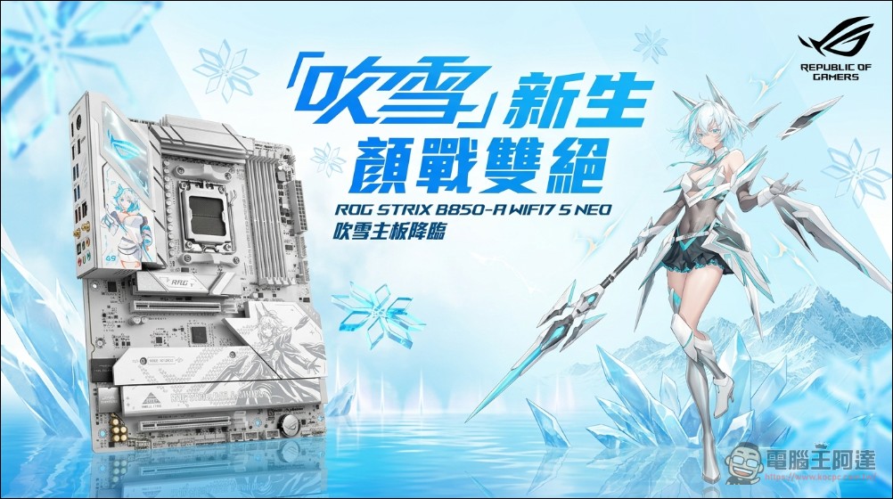 技嘉推「雕妹」B850 AORUS ELITE-P ICE Ari 特仕版!二次元主題、X3D Turbo 一鍵效能提升 18% - 電腦王阿達 技嘉推「雕妹」B850 AORUS ELITE-P ICE Ari 特仕版!二次元主題、X3D Turbo 一鍵效能提升 18% - 電腦王阿達