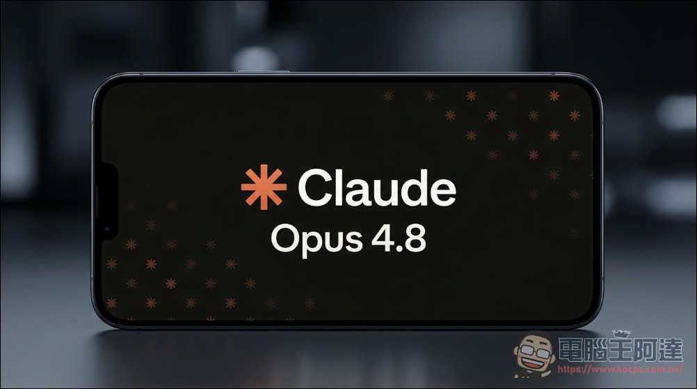 Anthropic 無預警發布 Claude Opus 4.8:41 天急切換代,新增「動態工作流」功能 - 電腦王阿達 Anthropic 無預警發布 Claude Opus 4.8:41 天急切換代,新增「動態工作流」功能 - 電腦王阿達