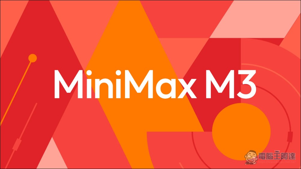 MiniMax 發表 MiniMax M3 開源模型:為編碼與Agent而生,支援百萬上下文與原生多模態的 AI 模型 - 電腦王阿達 MiniMax 發表 MiniMax M3 開源模型:為編碼與Agent而生,支援百萬上下文與原生多模態的 AI 模型 - 電腦王阿達