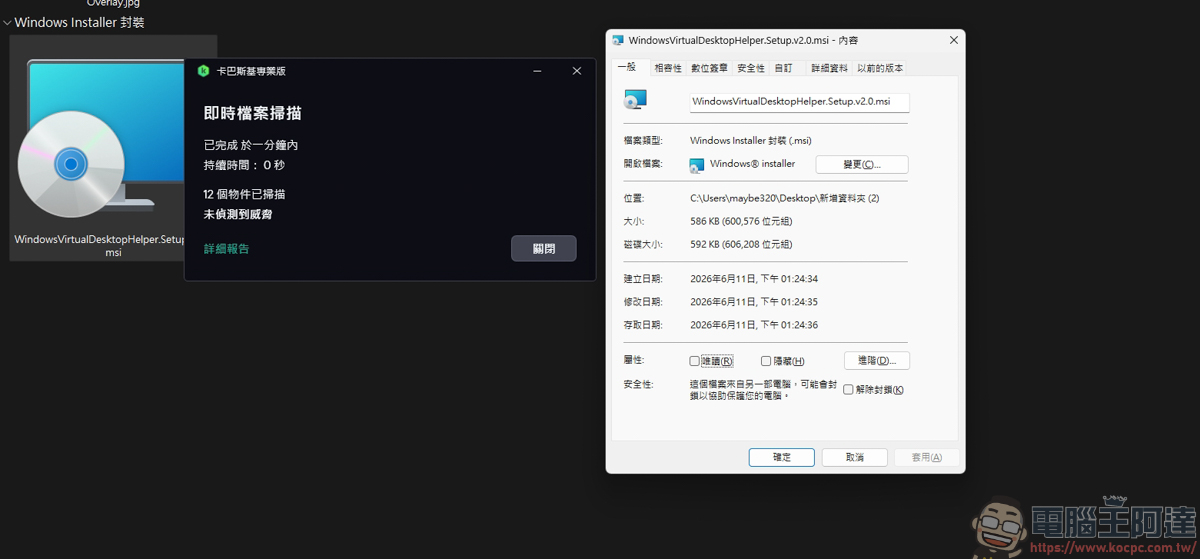 提升多工效率的偷懶神器:Windows Virtual Desktop Helper 介紹 - 電腦王阿達 提升多工效率的偷懶神器:Windows Virtual Desktop Helper 介紹 - 電腦王阿達