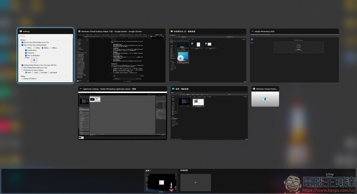 提升多工效率的偷懶神器:Windows Virtual Desktop Helper 介紹 - 電腦王阿達 提升多工效率的偷懶神器:Windows Virtual Desktop Helper 介紹 - 電腦王阿達