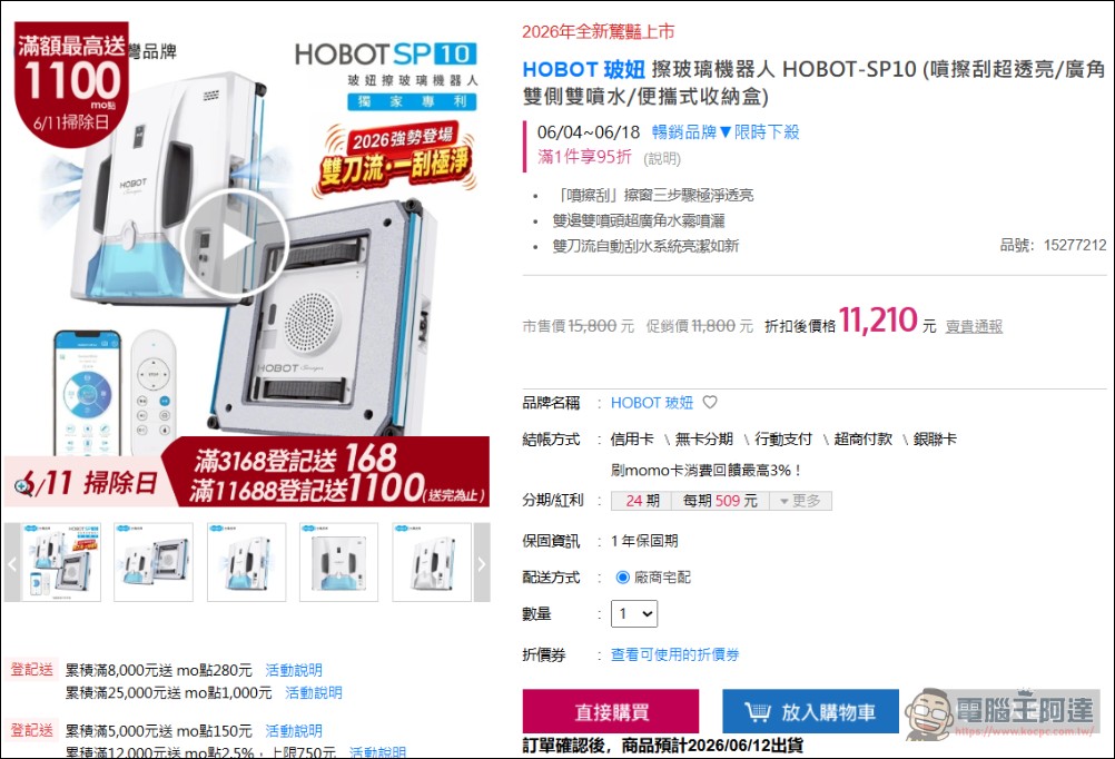 擦窗機器人進入「刮刀時代」:HOBOT-SP10 以全球首創雙刀流技術,挑戰傳統擦窗三大痛點 - 電腦王阿達 擦窗機器人進入「刮刀時代」:HOBOT-SP10 以全球首創雙刀流技術,挑戰傳統擦窗三大痛點 - 電腦王阿達