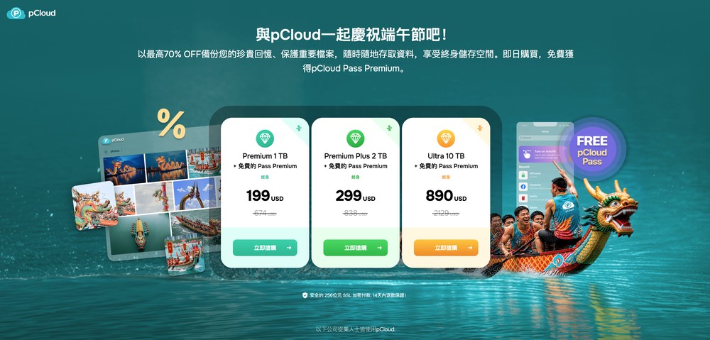 這組合有香!「雲端空間終身方案」最高 70% 折扣,再送專業版密碼管理工具,pCloud 端午限時優惠 - 電腦王阿達 這組合有香!「雲端空間終身方案」最高 70% 折扣,再送專業版密碼管理工具,pCloud 端午限時優惠 - 電腦王阿達