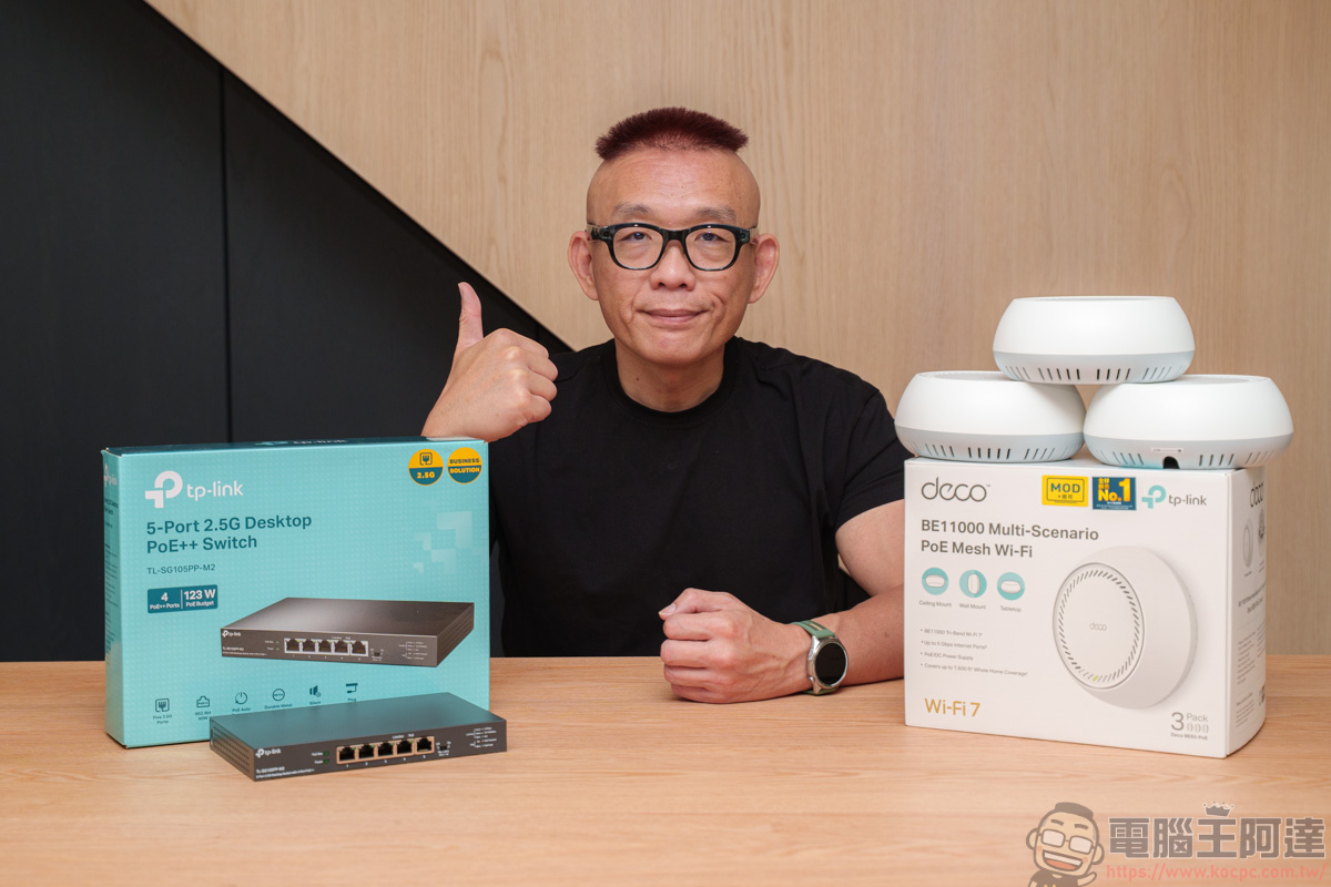 TP-Link Deco BE65-PoE 開箱實測:結合 TL-SG105PP-M2 PoE 交換器,打造透天厝無死角 Wi-Fi 7 美學網路 - 電腦王阿達 TP-Link Deco BE65-PoE 開箱實測:結合 TL-SG105PP-M2 PoE 交換器,打造透天厝無死角 Wi-Fi 7 美學網路 - 電腦王阿達