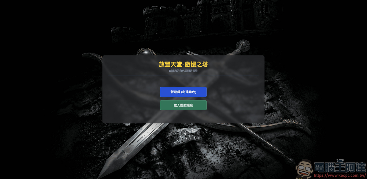 玩家用 AI 打造的天堂遊戲《放置天堂》,只要打開網頁就能遊玩 - 電腦王阿達 玩家用 AI 打造的天堂遊戲《放置天堂》,只要打開網頁就能遊玩 - 電腦王阿達