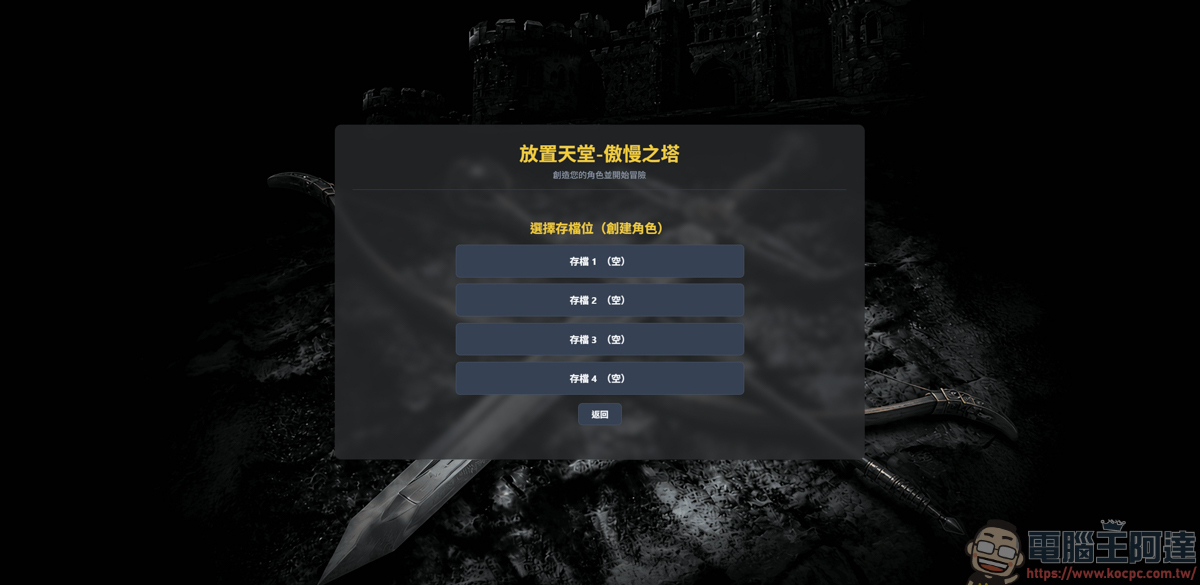 玩家用 AI 打造的天堂遊戲《放置天堂》,只要打開網頁就能遊玩 - 電腦王阿達 玩家用 AI 打造的天堂遊戲《放置天堂》,只要打開網頁就能遊玩 - 電腦王阿達