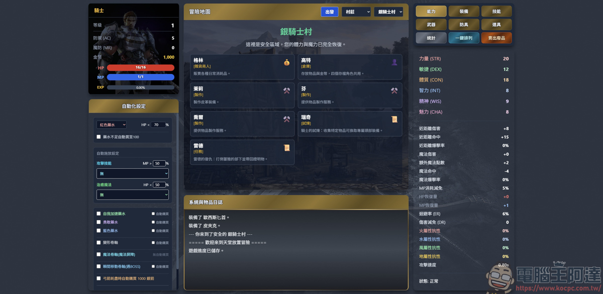 玩家用 AI 打造的天堂遊戲《放置天堂》,只要打開網頁就能遊玩 - 電腦王阿達 玩家用 AI 打造的天堂遊戲《放置天堂》,只要打開網頁就能遊玩 - 電腦王阿達