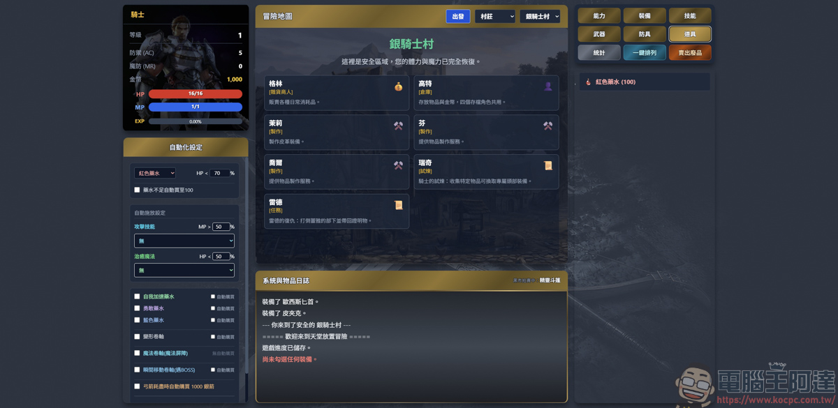 玩家用 AI 打造的天堂遊戲《放置天堂》,只要打開網頁就能遊玩 - 電腦王阿達 玩家用 AI 打造的天堂遊戲《放置天堂》,只要打開網頁就能遊玩 - 電腦王阿達