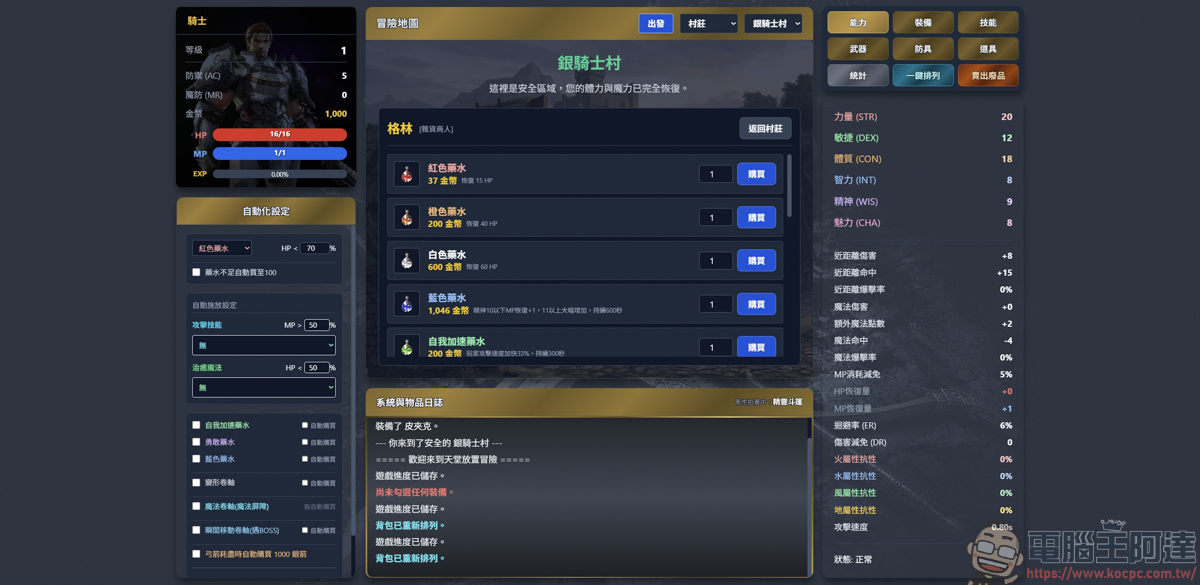 玩家用 AI 打造的天堂遊戲《放置天堂》,只要打開網頁就能遊玩 - 電腦王阿達 玩家用 AI 打造的天堂遊戲《放置天堂》,只要打開網頁就能遊玩 - 電腦王阿達