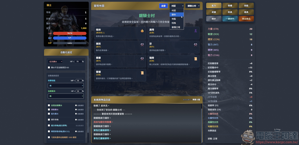 玩家用 AI 打造的天堂遊戲《放置天堂》,只要打開網頁就能遊玩 - 電腦王阿達 玩家用 AI 打造的天堂遊戲《放置天堂》,只要打開網頁就能遊玩 - 電腦王阿達
