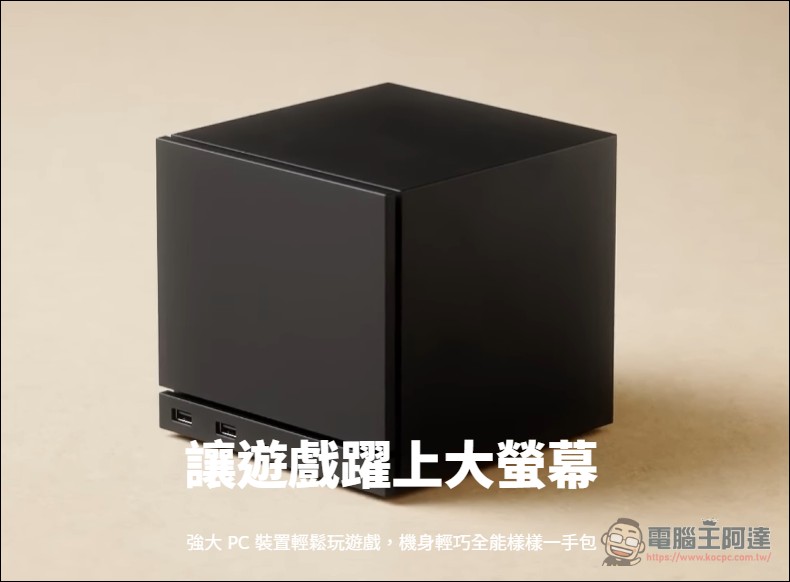 Steam Machine 實測翻車!Valve 低調刪除 4K/60 性能運行相關字眼 - 電腦王阿達 Steam Machine 實測翻車!Valve 低調刪除 4K/60 性能運行相關字眼 - 電腦王阿達