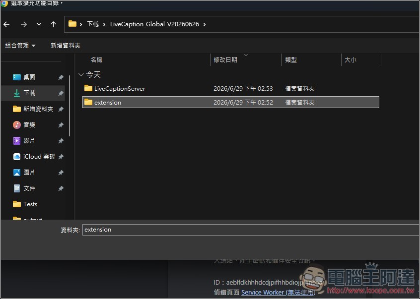 Studio0808 LiveCaption 即時網頁影音雙語字幕翻譯工具,搭配 Ollama 完全本機運行 - 電腦王阿達 Studio0808 LiveCaption 即時網頁影音雙語字幕翻譯工具,搭配 Ollama 完全本機運行 - 電腦王阿達