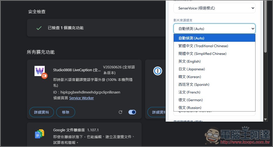 Studio0808 LiveCaption 即時網頁影音雙語字幕翻譯工具,搭配 Ollama 完全本機運行 - 電腦王阿達 Studio0808 LiveCaption 即時網頁影音雙語字幕翻譯工具,搭配 Ollama 完全本機運行 - 電腦王阿達