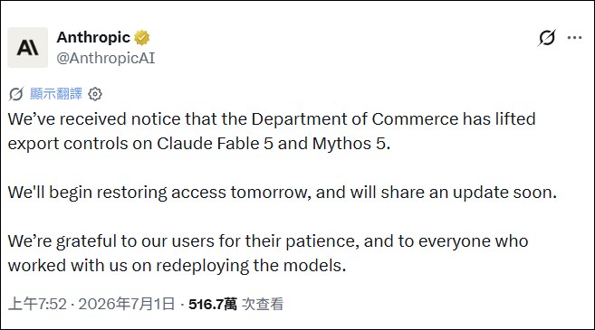 美國商務部撤銷出口管制!Anthropic Fable 5 與 Mythos 5 正式全面回歸 - 電腦王阿達 美國商務部撤銷出口管制!Anthropic Fable 5 與 Mythos 5 正式全面回歸 - 電腦王阿達