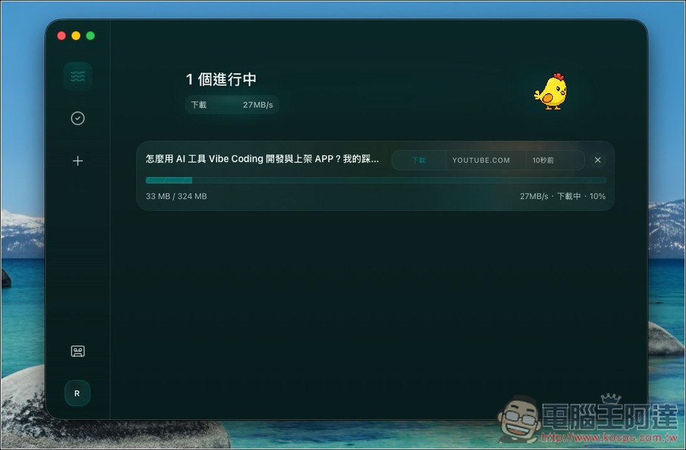 「下蛋」具備嗅探和 YT-DLP 雙引擎下載、 YouTube 線上音樂播放、影音轉檔的超強免費工具 - 電腦王阿達 「下蛋」具備嗅探和 YT-DLP 雙引擎下載、 YouTube 線上音樂播放、影音轉檔的超強免費工具 - 電腦王阿達