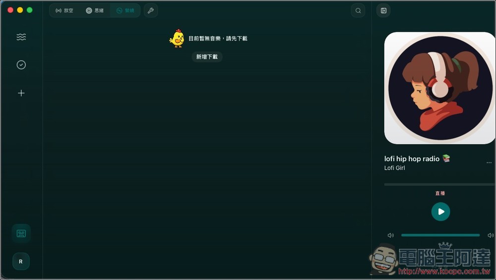 「下蛋」具備嗅探和 YT-DLP 雙引擎下載、 YouTube 線上音樂播放、影音轉檔的超強免費工具 - 電腦王阿達 「下蛋」具備嗅探和 YT-DLP 雙引擎下載、 YouTube 線上音樂播放、影音轉檔的超強免費工具 - 電腦王阿達