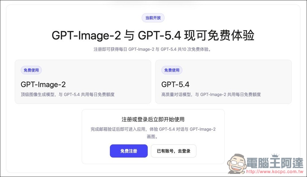 HeyTop AI 可免費使用 GPT Image 2 生圖、GPT-5.4 對話的擴充功能 - 電腦王阿達 HeyTop AI 可免費使用 GPT Image 2 生圖、GPT-5.4 對話的擴充功能 - 電腦王阿達