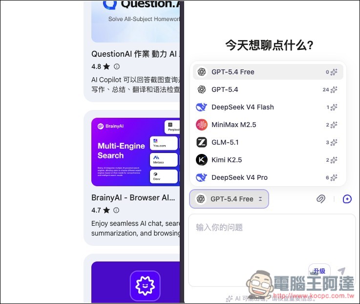HeyTop AI 可免費使用 GPT Image 2 生圖、GPT-5.4 對話的擴充功能 - 電腦王阿達 HeyTop AI 可免費使用 GPT Image 2 生圖、GPT-5.4 對話的擴充功能 - 電腦王阿達