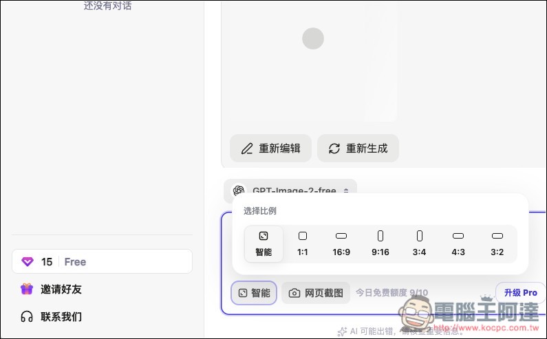 HeyTop AI 可免費使用 GPT Image 2 生圖、GPT-5.4 對話的擴充功能 - 電腦王阿達 HeyTop AI 可免費使用 GPT Image 2 生圖、GPT-5.4 對話的擴充功能 - 電腦王阿達