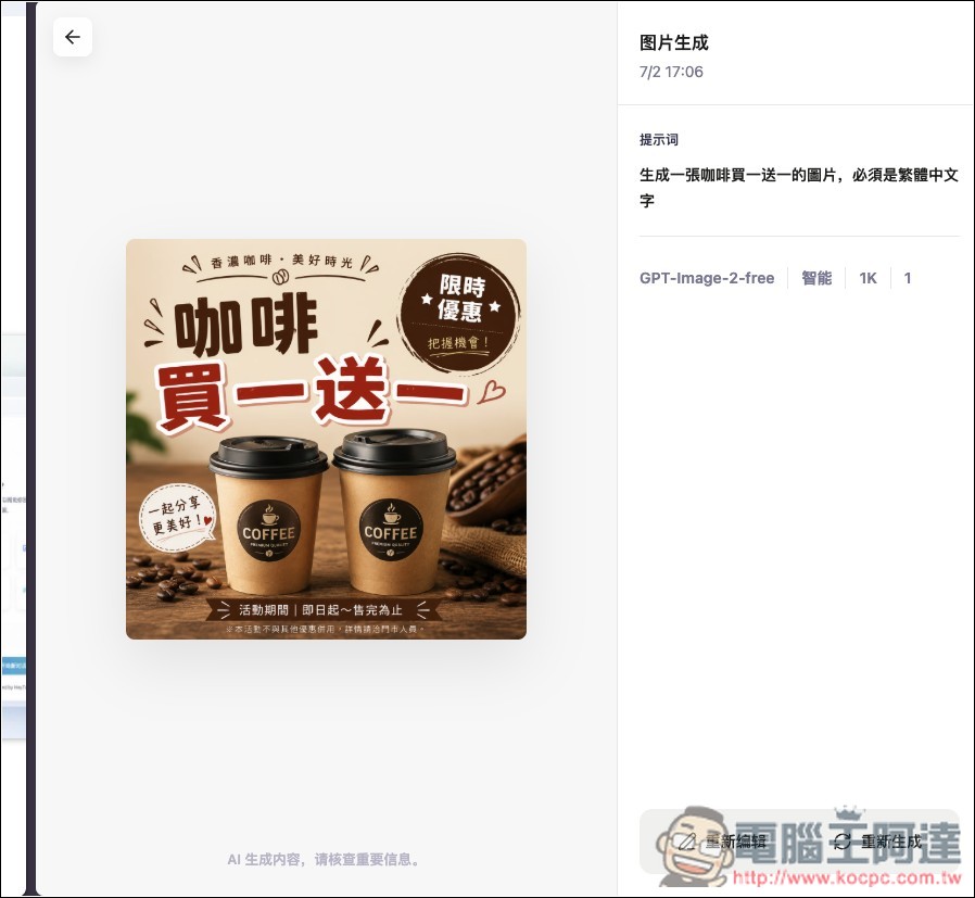 HeyTop AI 可免費使用 GPT Image 2 生圖、GPT-5.4 對話的擴充功能 - 電腦王阿達 HeyTop AI 可免費使用 GPT Image 2 生圖、GPT-5.4 對話的擴充功能 - 電腦王阿達