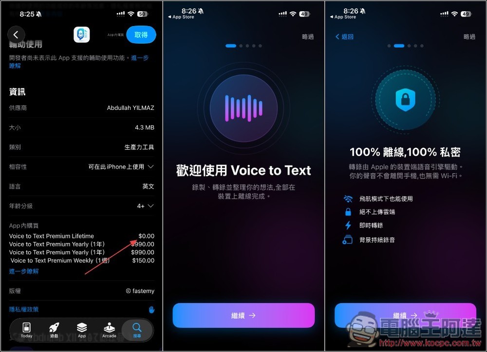 《語音轉文字離線錄音》使用 Apple 裝置端語音引擎,100% 離線,還支援 AI 摘要筆記 - 電腦王阿達 《語音轉文字離線錄音》使用 Apple 裝置端語音引擎,100% 離線,還支援 AI 摘要筆記 - 電腦王阿達