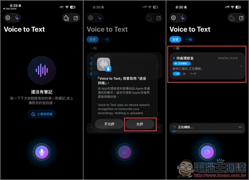 《語音轉文字離線錄音》使用 Apple 裝置端語音引擎,100% 離線,還支援 AI 摘要筆記 - 電腦王阿達 《語音轉文字離線錄音》使用 Apple 裝置端語音引擎,100% 離線,還支援 AI 摘要筆記 - 電腦王阿達