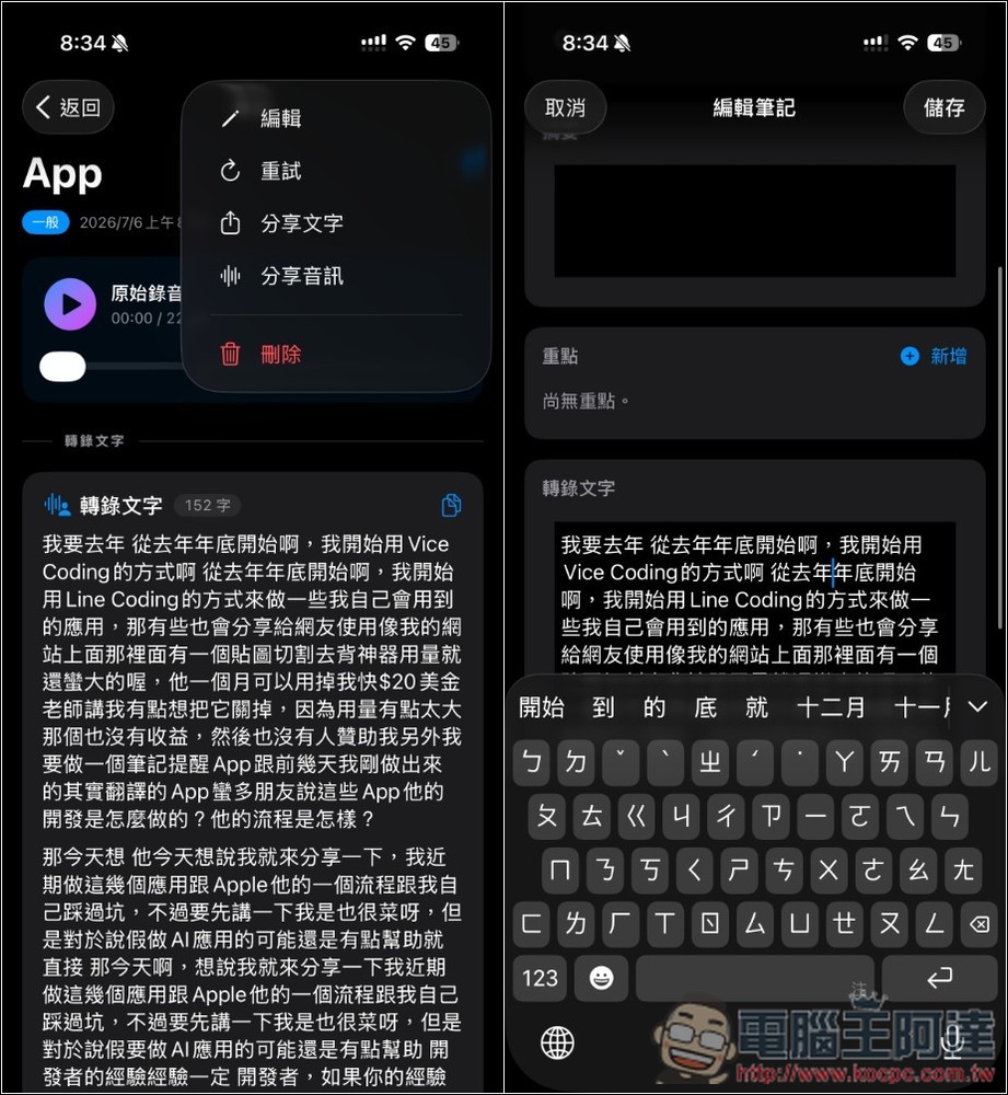 《語音轉文字離線錄音》使用 Apple 裝置端語音引擎,100% 離線,還支援 AI 摘要筆記 - 電腦王阿達 《語音轉文字離線錄音》使用 Apple 裝置端語音引擎,100% 離線,還支援 AI 摘要筆記 - 電腦王阿達