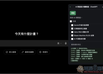 「AI 對話批次刪除器」讓你能輕鬆一鍵刪除 ChatGPT、Gemini、Claude 多個對話紀錄