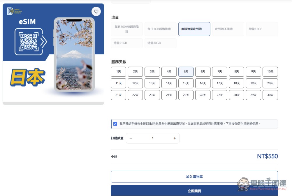 日本旅遊網路怎麼選?DJB eSIM 跟一般網卡到底差在哪? - 電腦王阿達 日本旅遊網路怎麼選?DJB eSIM 跟一般網卡到底差在哪? - 電腦王阿達