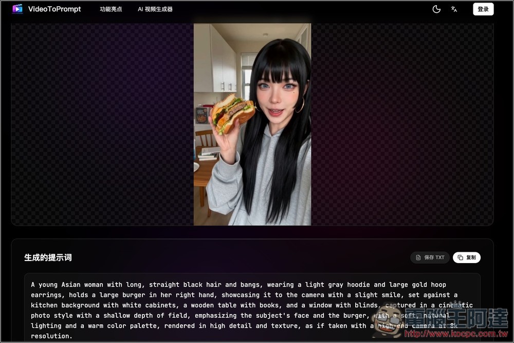 VideoToPrompt 透過 AI 引擎將影片、圖片轉成提示詞的免費工具,還不用註冊就能用 - 電腦王阿達 VideoToPrompt 透過 AI 引擎將影片、圖片轉成提示詞的免費工具,還不用註冊就能用 - 電腦王阿達