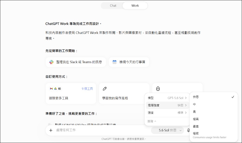 OpenAI 正式發表 ChatGPT Work:結合 Codex 與 GPT-5.6 的 AI 代理,跨應用程式自主工作數小時 - 電腦王阿達 OpenAI 正式發表 ChatGPT Work:結合 Codex 與 GPT-5.6 的 AI 代理,跨應用程式自主工作數小時 - 電腦王阿達