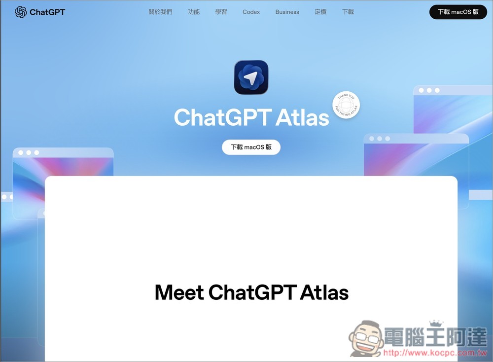 ChatGPT Atlas 確定退場!OpenAI 不再做獨立 AI 瀏覽器,改整合進新版桌面 App - 電腦王阿達 ChatGPT Atlas 確定退場!OpenAI 不再做獨立 AI 瀏覽器,改整合進新版桌面 App - 電腦王阿達