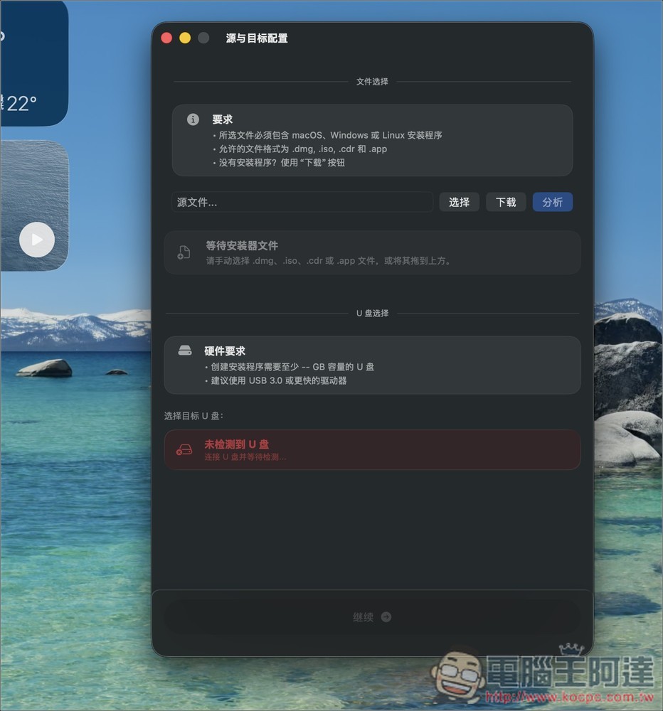 macUSB 讓你輕鬆製作 macOS 開機碟的免費開源工具,直接從官方伺服器下載安裝程式 - 電腦王阿達 macUSB 讓你輕鬆製作 macOS 開機碟的免費開源工具,直接從官方伺服器下載安裝程式 - 電腦王阿達