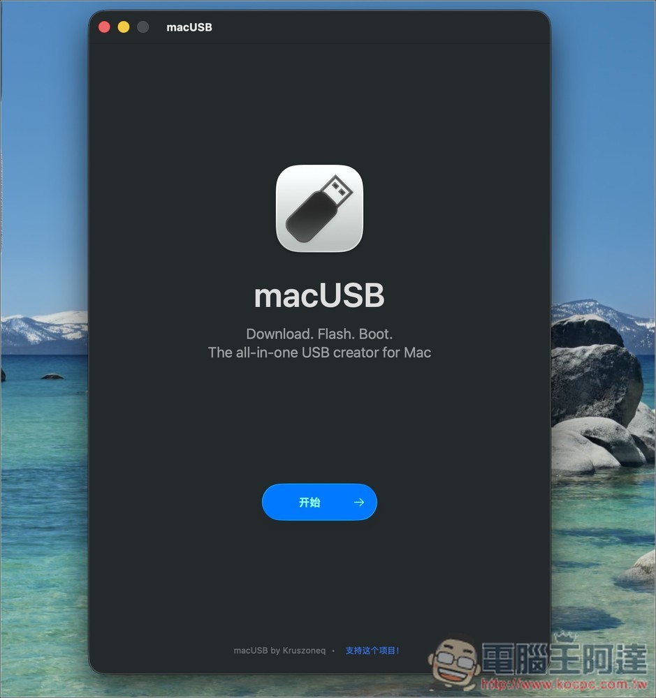 macUSB 讓你輕鬆製作 macOS 開機碟的免費開源工具,直接從官方伺服器下載安裝程式 - 電腦王阿達 macUSB 讓你輕鬆製作 macOS 開機碟的免費開源工具,直接從官方伺服器下載安裝程式 - 電腦王阿達