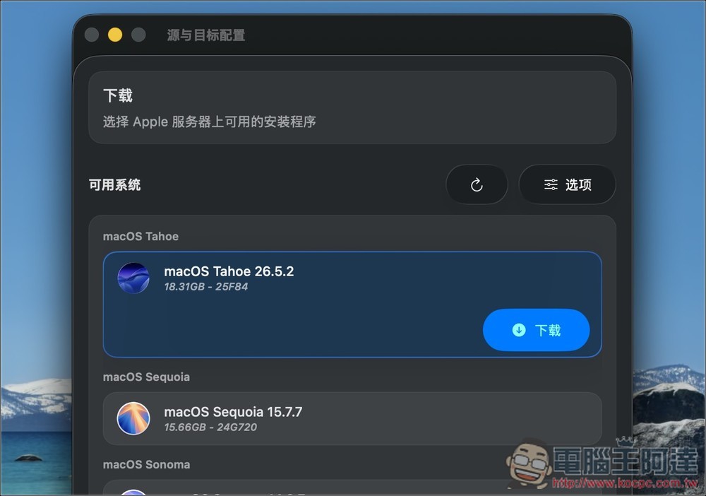 macUSB 讓你輕鬆製作 macOS 開機碟的免費開源工具,直接從官方伺服器下載安裝程式 - 電腦王阿達 macUSB 讓你輕鬆製作 macOS 開機碟的免費開源工具,直接從官方伺服器下載安裝程式 - 電腦王阿達