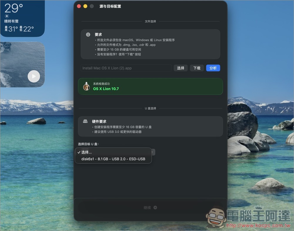 macUSB 讓你輕鬆製作 macOS 開機碟的免費開源工具,直接從官方伺服器下載安裝程式 - 電腦王阿達 macUSB 讓你輕鬆製作 macOS 開機碟的免費開源工具,直接從官方伺服器下載安裝程式 - 電腦王阿達