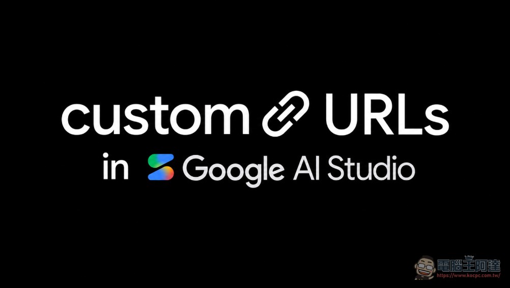 Google AI Studio 推出自訂 URL(Custom URLs)功能:告別 Cloud Run 醜網址,部署應用也有專屬品牌形象 - 電腦王阿達 Google AI Studio 推出自訂 URL(Custom URLs)功能:告別 Cloud Run 醜網址,部署應用也有專屬品牌形象 - 電腦王阿達