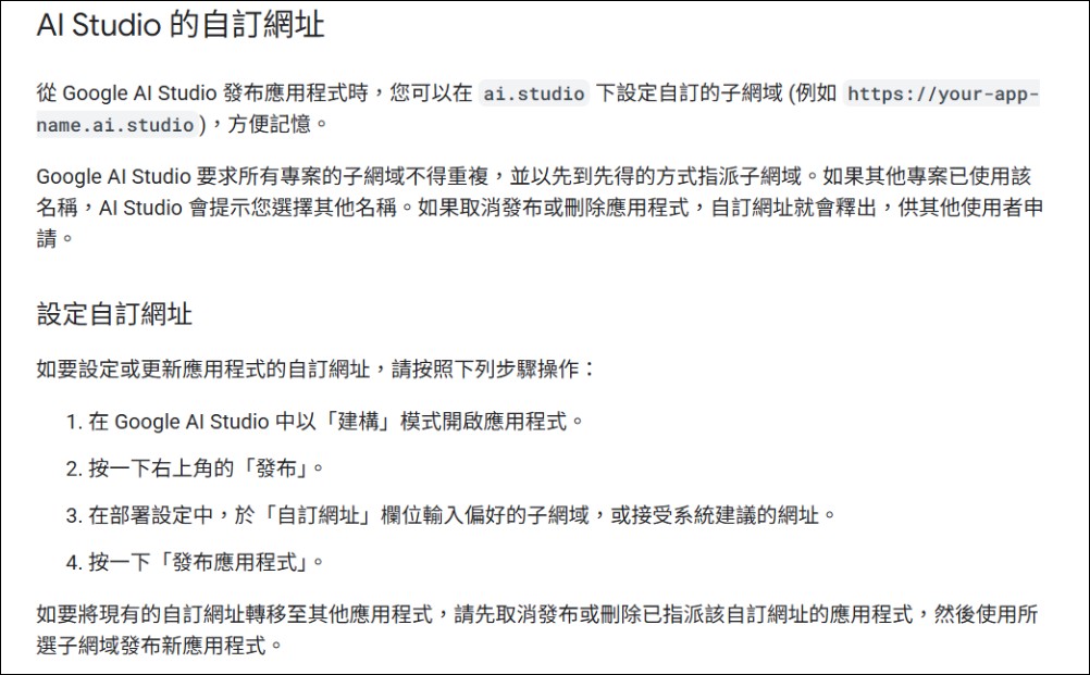 Google AI Studio 推出自訂 URL(Custom URLs)功能:告別 Cloud Run 醜網址,部署應用也有專屬品牌形象 - 電腦王阿達 Google AI Studio 推出自訂 URL(Custom URLs)功能:告別 Cloud Run 醜網址,部署應用也有專屬品牌形象 - 電腦王阿達