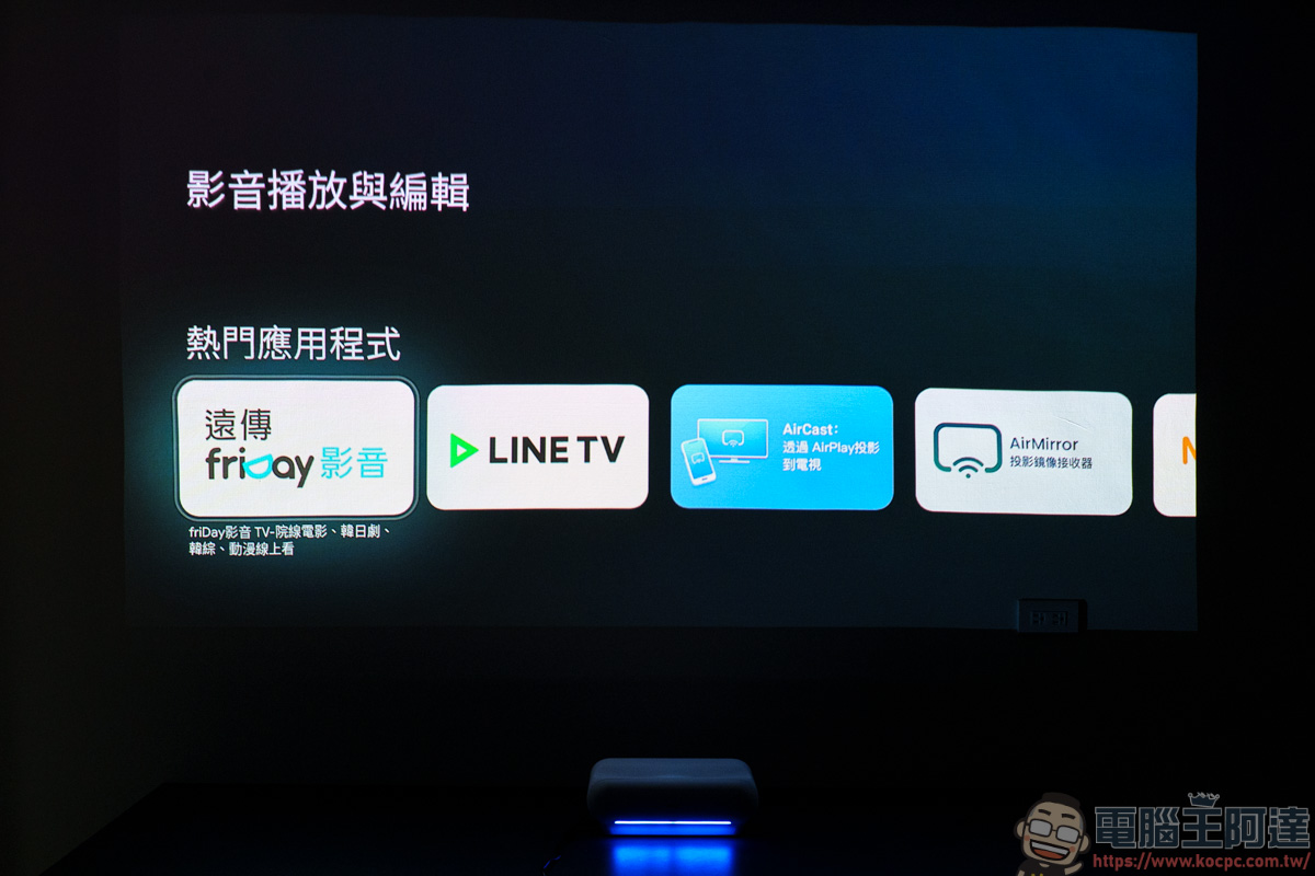 OVO SS2 雷射派對劇院開箱:百吋螢幕追劇、聽歌、歡唱一機搞定 - 電腦王阿達 OVO SS2 雷射派對劇院開箱:百吋螢幕追劇、聽歌、歡唱一機搞定 - 電腦王阿達